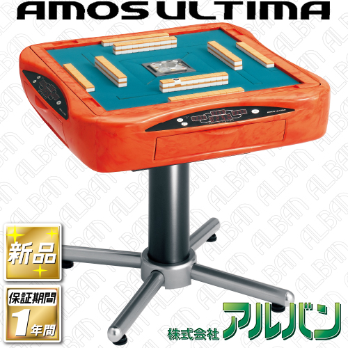 アルバン｜全自動麻雀卓「スリム / Slim」「アモス / AMOS」シリーズの