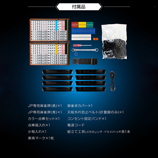 アルバン｜全自動麻雀卓「スリム / Slim」「アモス / AMOS」シリーズの