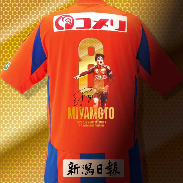 2025「神ユニ」マン・オブ・ザ・マッチ特別仕様ユニフォームを完全受注