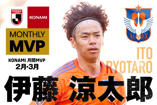 伊藤 涼太郎 選手 2・3月度「2023明治安田生命J1リーグ KONAMI
