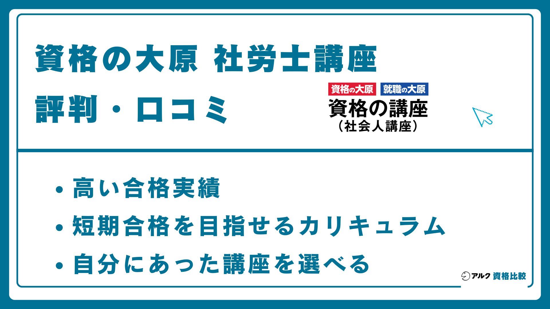 2026年】資格の大原 社労士講座の評判は？社労士24の実力と料金を解説