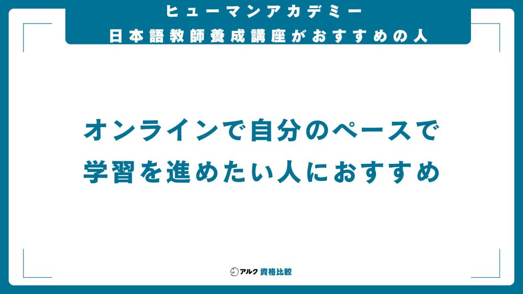 2026年】ヒューマンアカデミー日本語教師の評判は？費用・給付金を解説