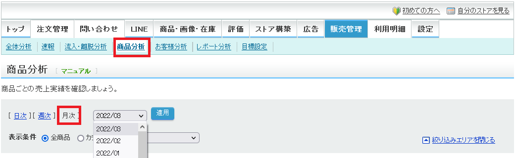 商品別分析で過去のデータが確認できるようになりました | 株式会社
