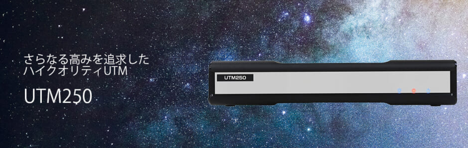 UTM250Std/Pro【製品情報】株式会社アレクソン