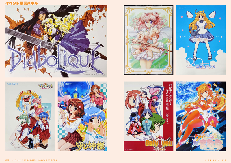 ALICEの館35 公式図録」の内容をさらにご紹介！ 公式有償特典付きのご