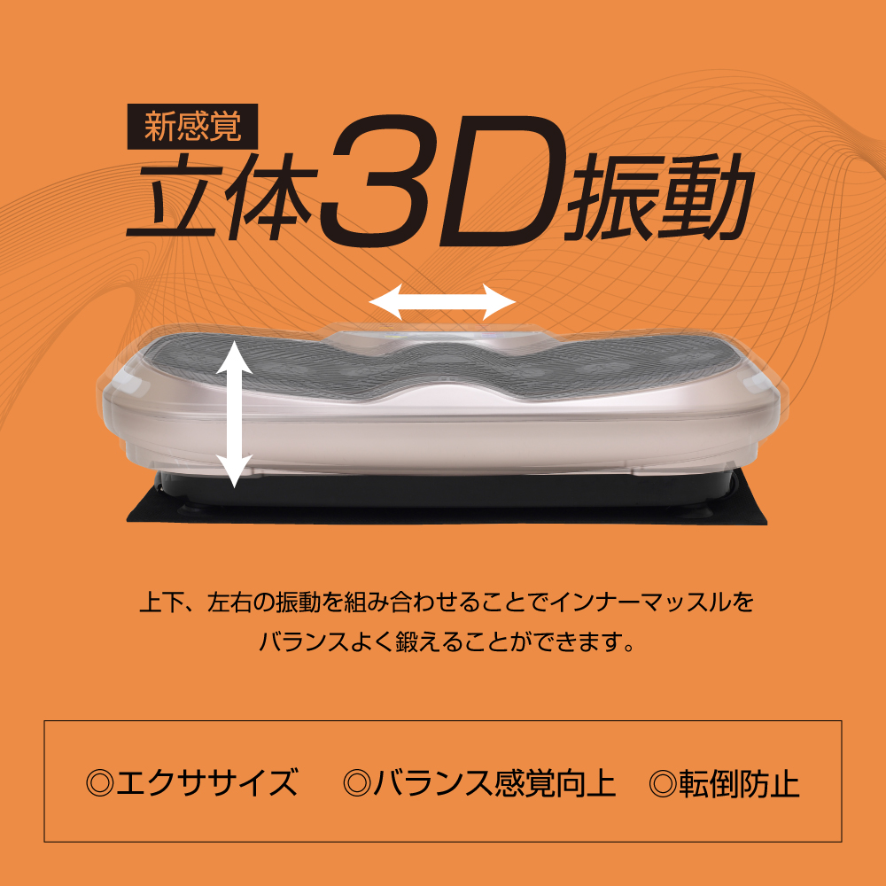 3D振動マシン バランスウェーブ ビート FAV3218GO (新品)