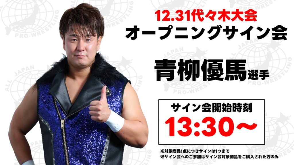 FC撮影会&サイン会情報】ザ・リーヴpresents「ゼンニチ大晦日2024」12