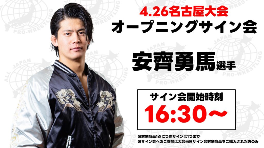 FC撮影会&サイン会情報】「チャンピオン・カーニバル2025」ファン