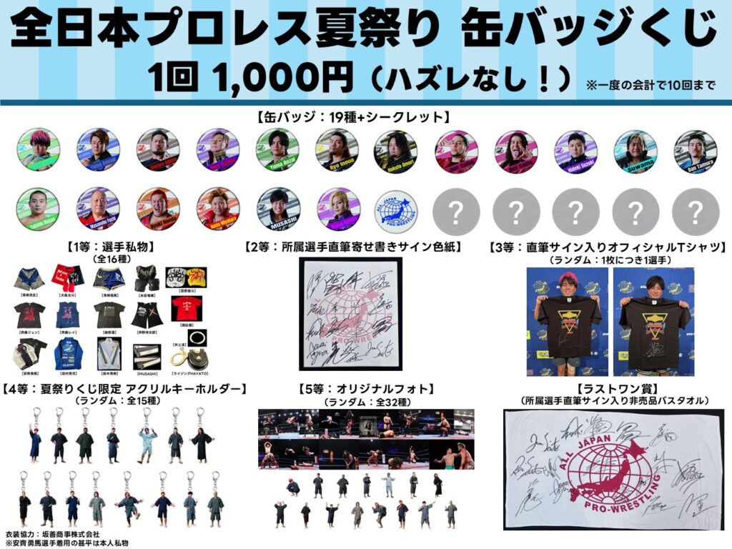 新商品情報】「熱闘！サマーアクションウォーズ2025」～E.R.Cグループ