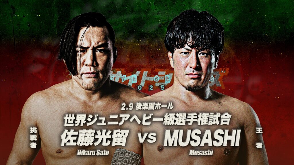 2.9後楽園全対戦カード】「エキサイトシリーズ2025」【開幕戦】2月9日