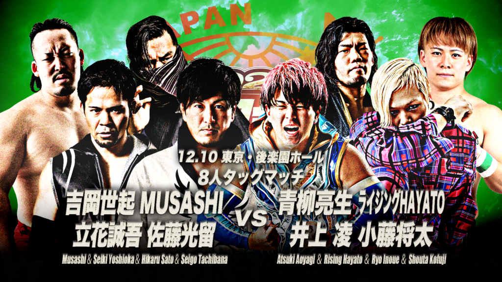12.10後楽園全カード・試合順】「世界最強タッグ決定リーグ戦2025