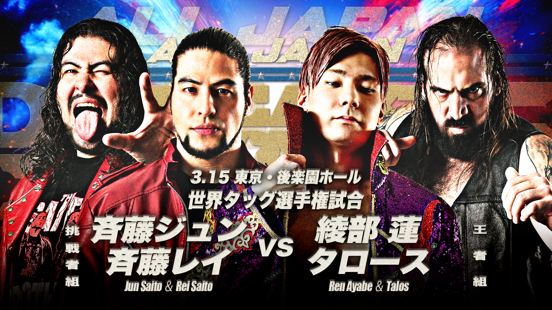 3.15後楽園対戦カード】「ドリームパワーシリーズ2026」3月15日（日