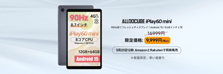 コンパクトでパワフル！ALLDOCUBE iPlay 60 mini 新登場！ – Alldocube