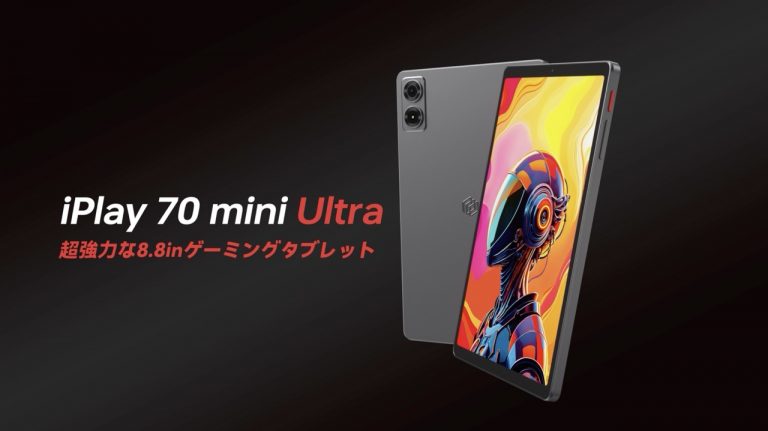 ALLDOCUBE iPlay 70 mini Ultra が4月10日、日本で世界初公開