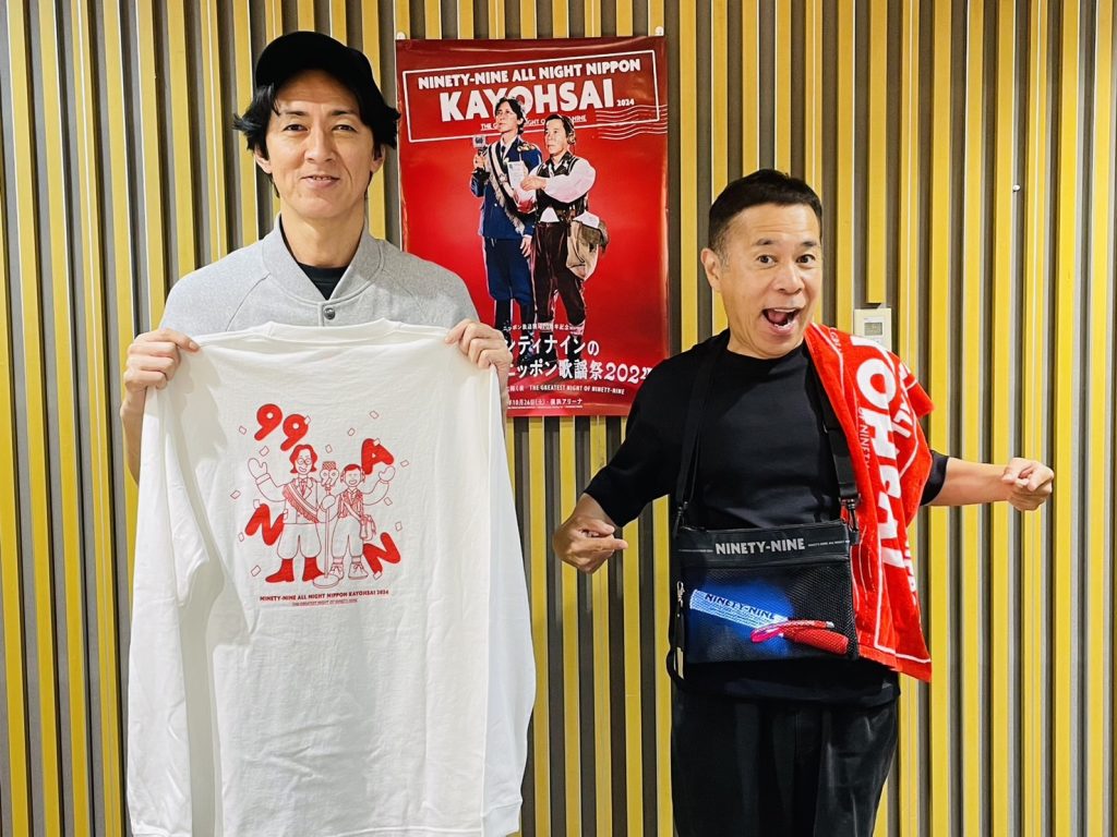 第216回 ナイナイ歌謡祭グッズ販売開始！ | ナインティナインの