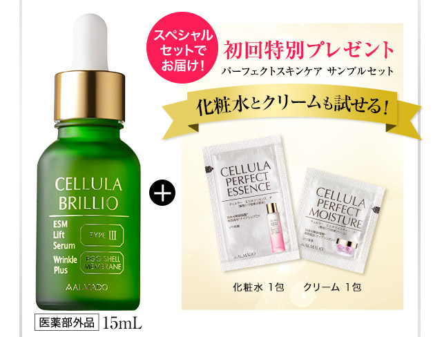 卵殻膜美容液 チェルラー ブリリオ＜卵殻膜といえばアルマード＞