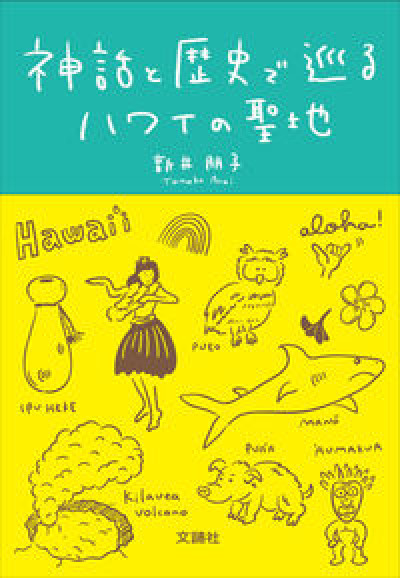 書籍で学ぶ｜ハワイ州観光局公式ラーニングサイト