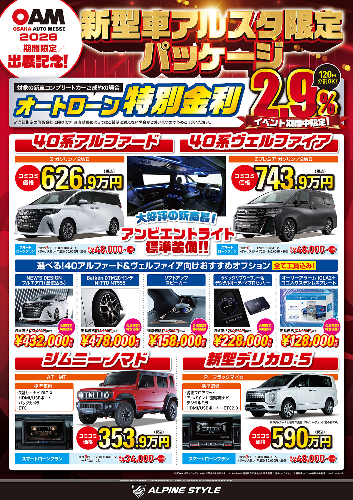 大阪オートメッセ2026出展 - アルパインスタイル ALPINESTYLE