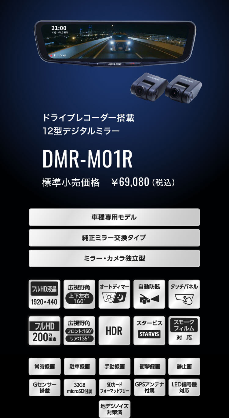 ドライブレコーダー搭載 12型デジタルミラー DMR-M01R | カー用品