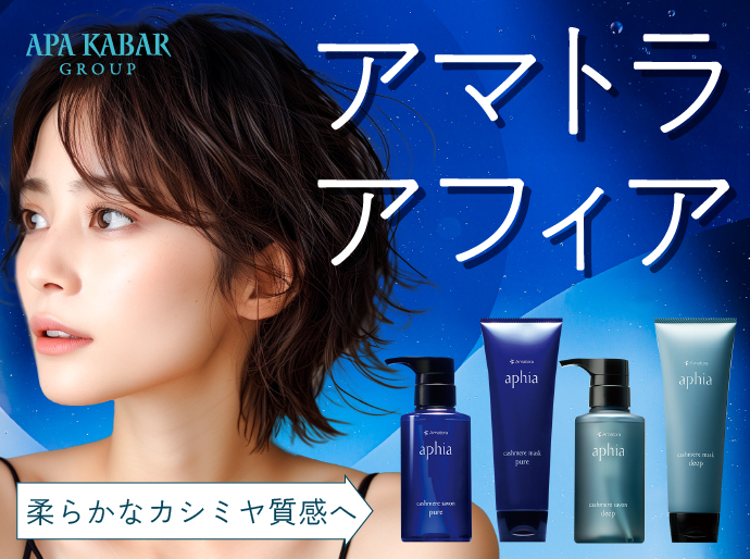 Amatora aphia（アマトラ アフィア）でカシミヤ髪の手触りを体感せよ