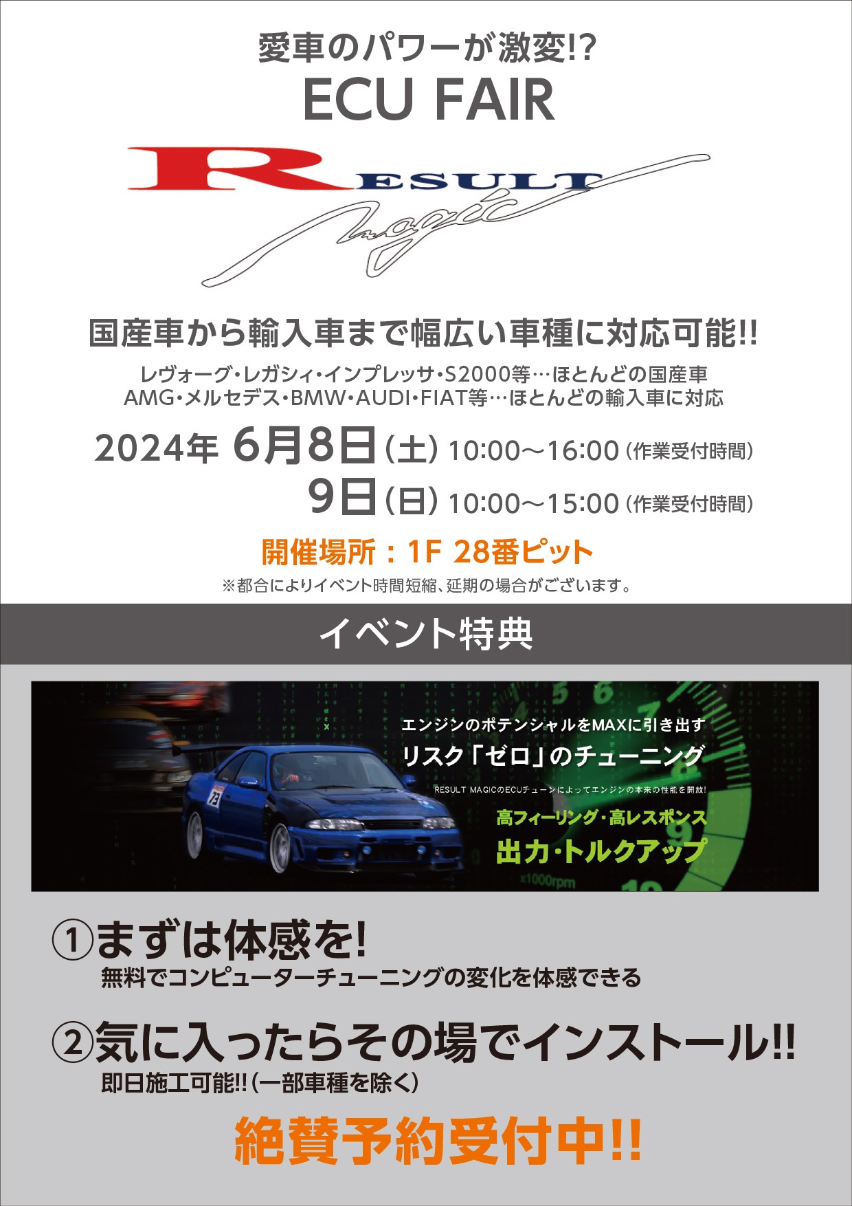 6月8日(土)・9日(日) リザルトマジックECUフェア開催!! - A PIT