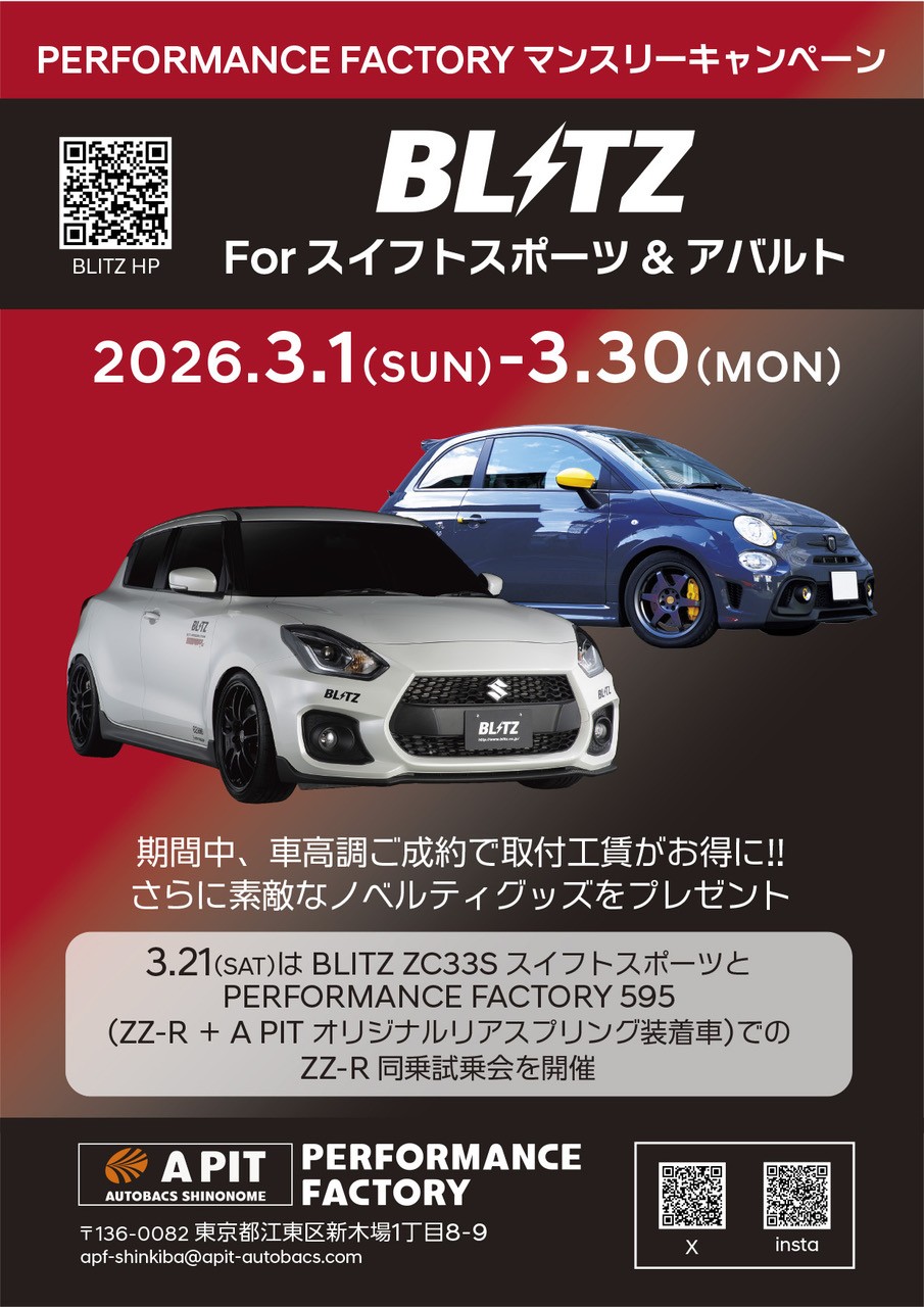 新木場】BLITZマンスリーキャンペーンForスイフトスポーツ＆ABARTH - A