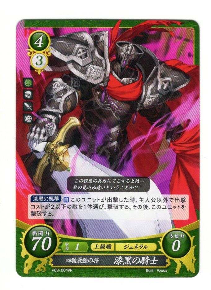 FEサイファ】 四駿最強の将 漆黒の騎士 |通販サイト アポロン