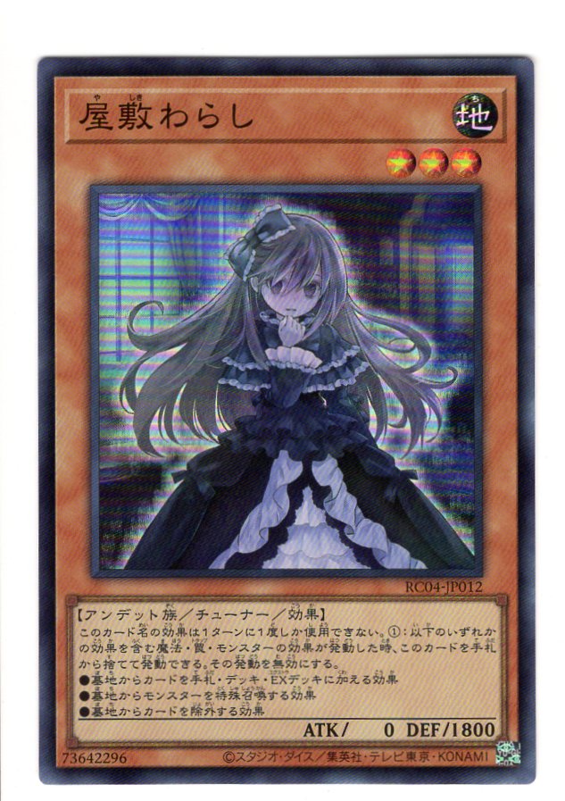 安心鑑定】遊戯王 屋敷わらし 20th シク 安心鑑定】遊戯王 屋敷わらし