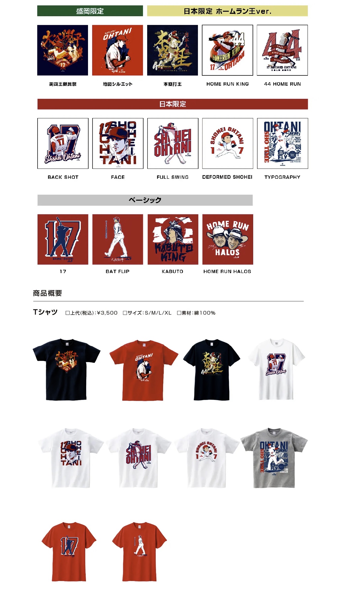 即日発送可】大谷翔平 岩手(盛岡)コラボ限定Tシャツ Lサイズ各1種 希少