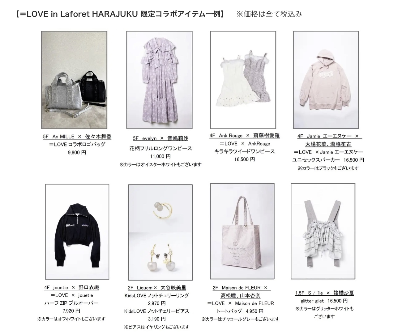 ラフォーレ原宿 年末年始タイアップ企画「＝LOVE in Laforet HARAJUKU