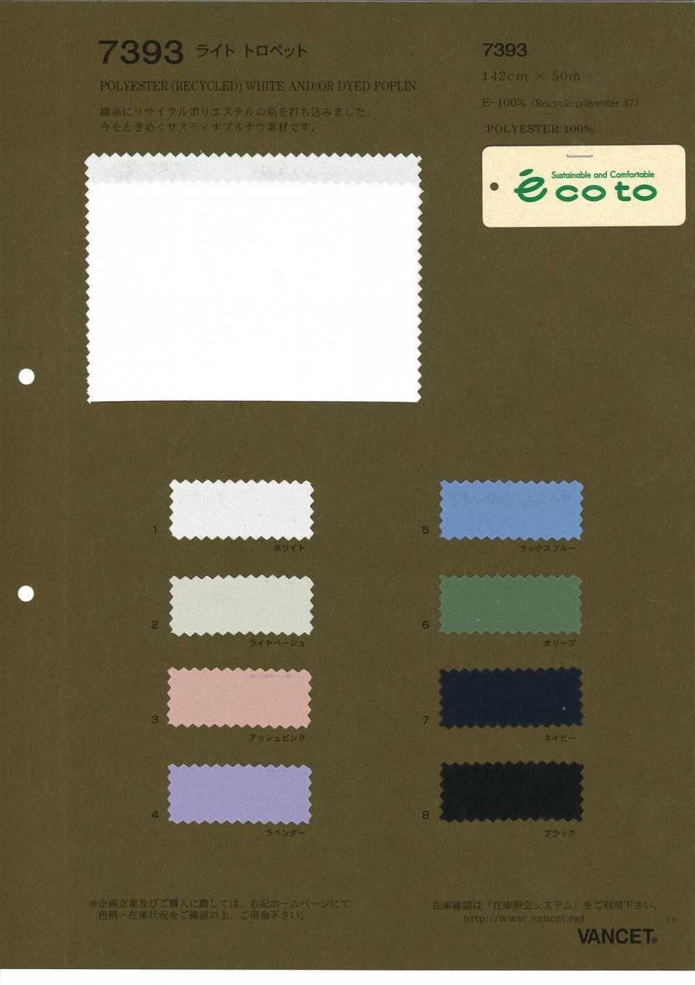 7393 リサイクルPE ライト トロペット[生地] VANCET/オークラ商事