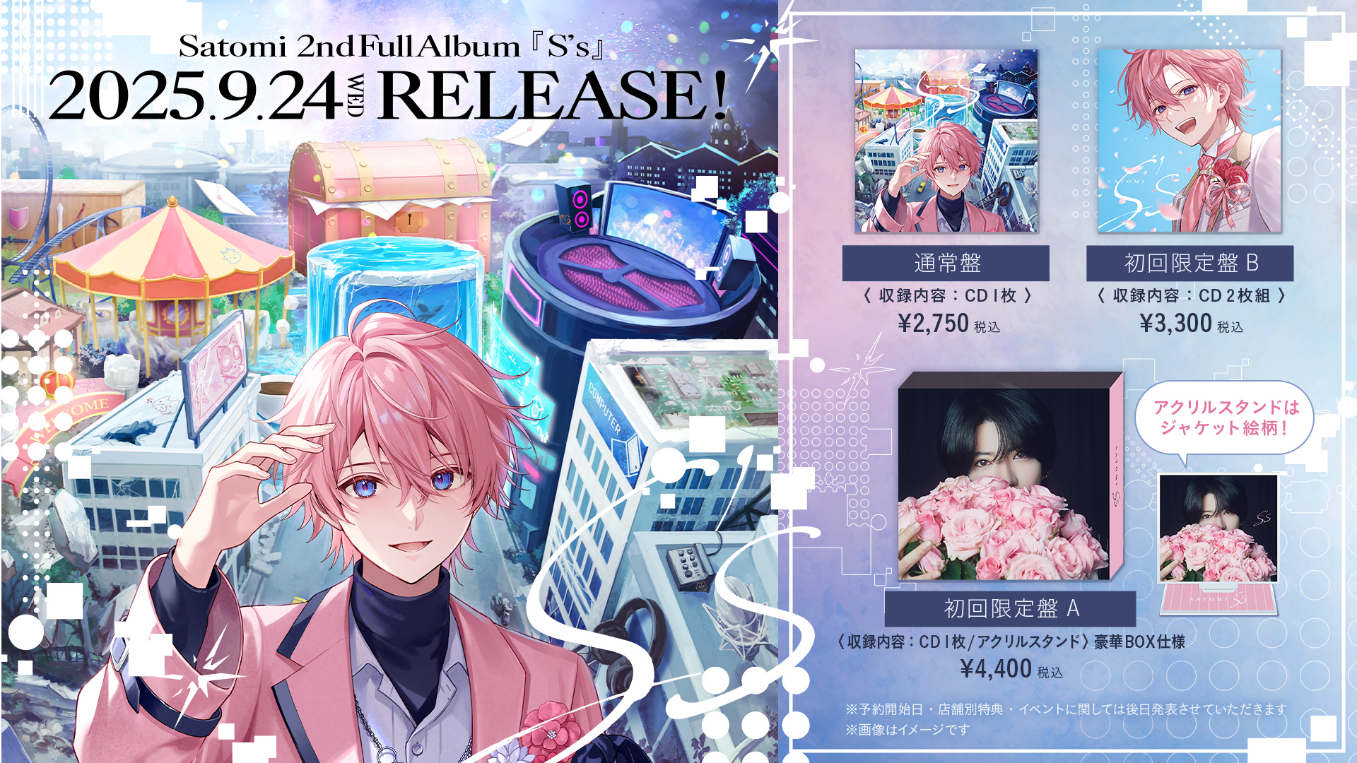 さとみ（すとぷり）2ndフルアルバム『S's』9月24日発売決定！ 横浜