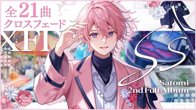 さとみ（すとぷり）2ndフルアルバム『S's』XFD動画公開！ 9月24日発売
