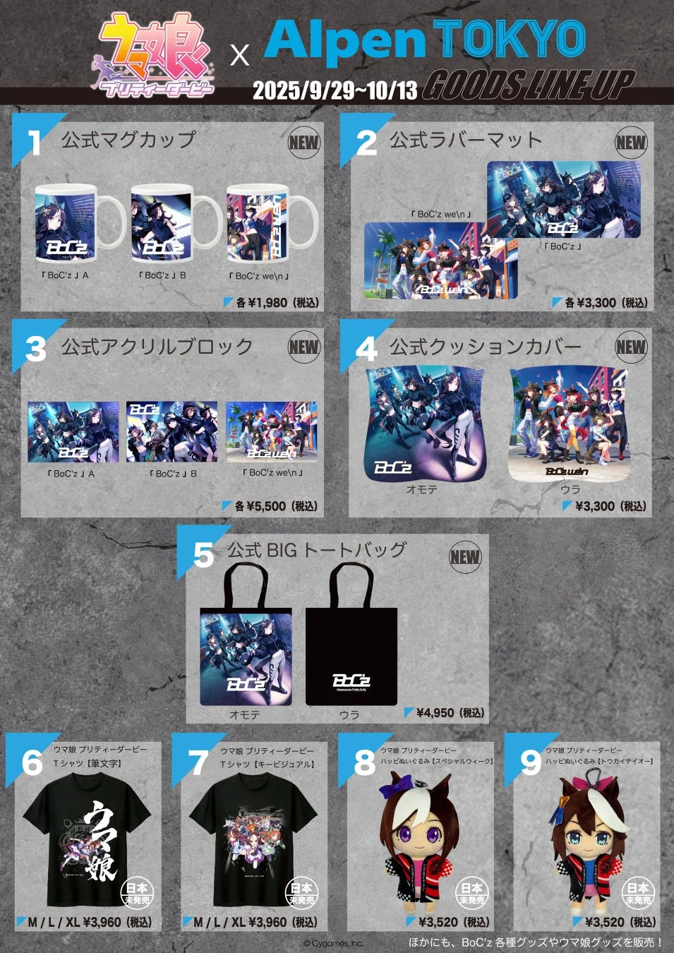 ウマ娘』×アルペンの期間限定ストアが新宿に登場！ 日本未発売グッズも