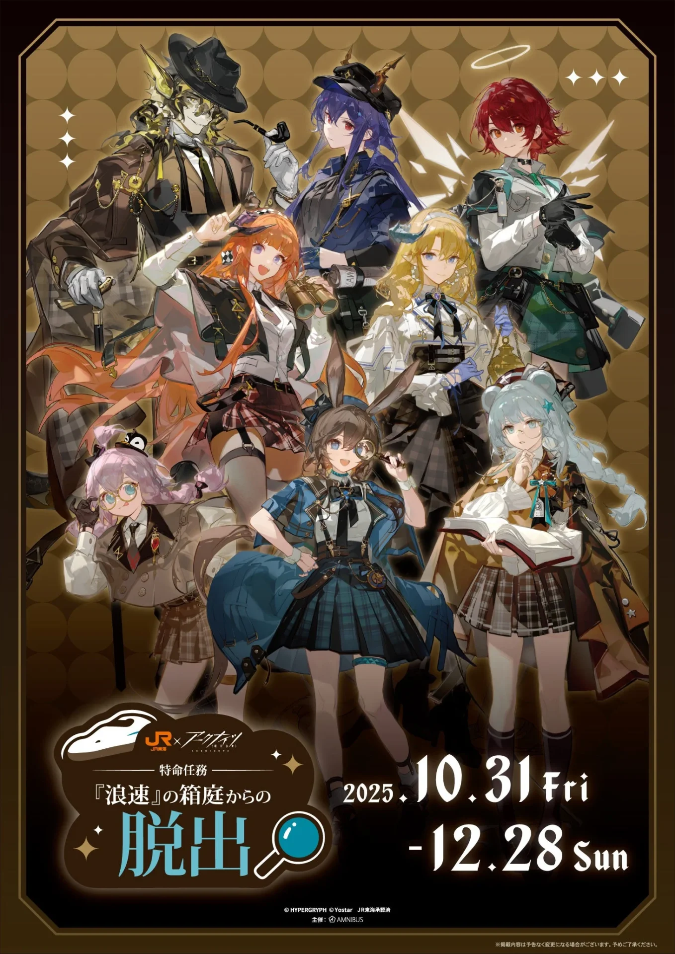 アークナイツ』とJR東海「推し旅」コラボイベント開催！ 10月31日から