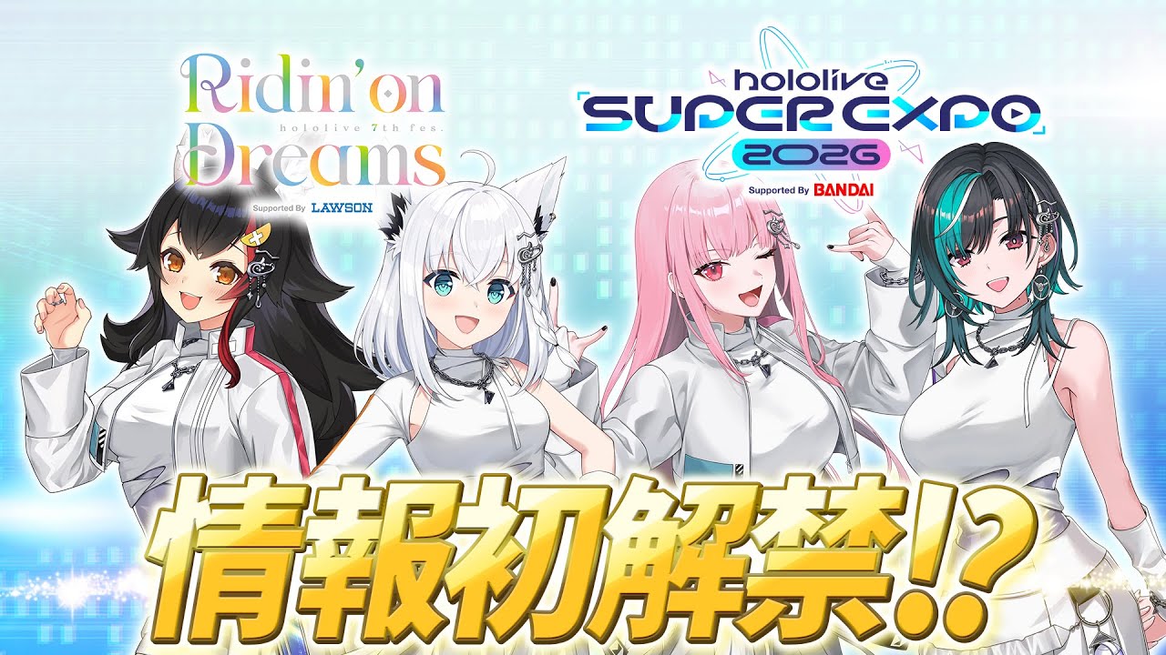 ホロライブ】『hololive SUPER EXPO 2026 / 7th fes』の最新情報を大