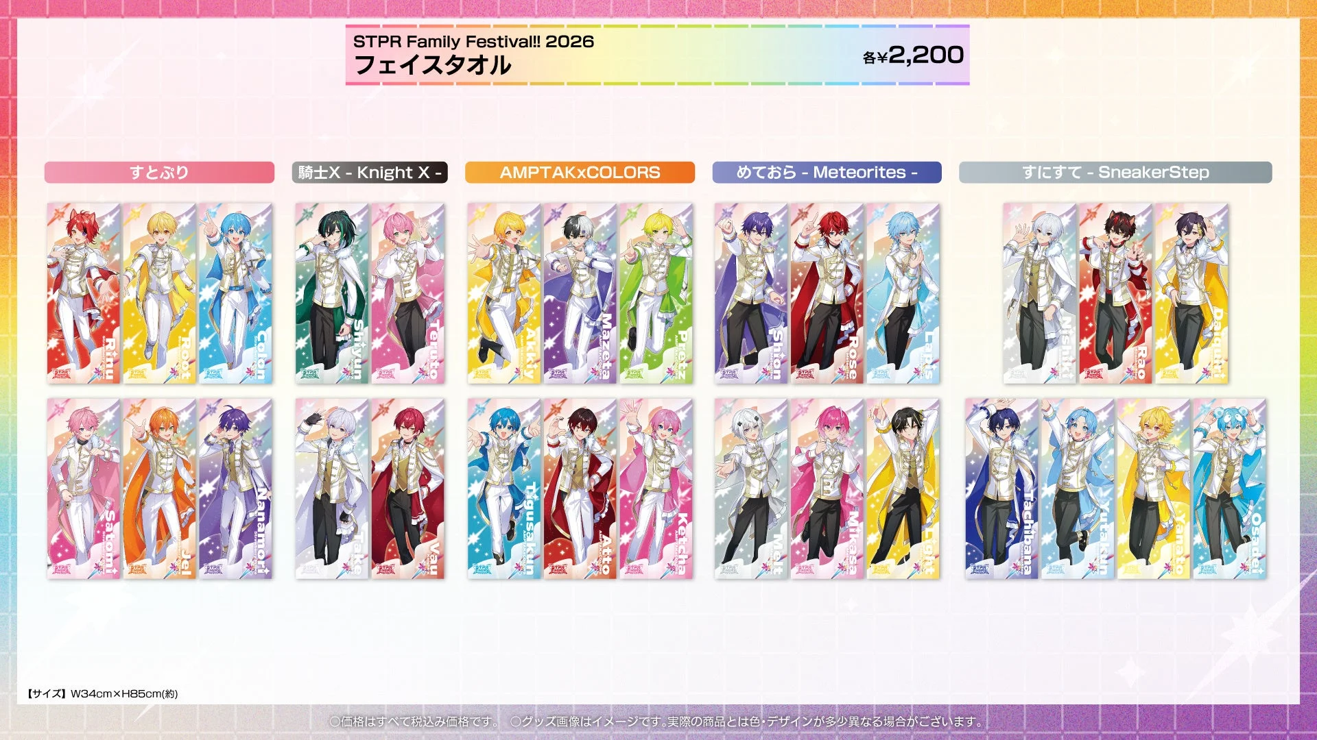 STPR Family Festival!! 2026』オフィシャルグッズ公開！ 12月27日より