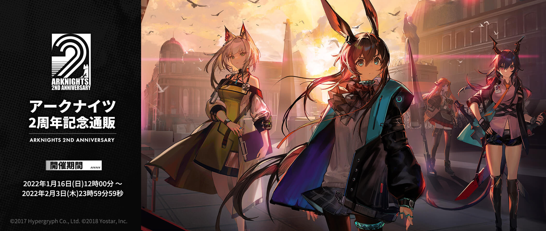 アークナイツ】限定受注の2周年グッズは明日から販売。今回の