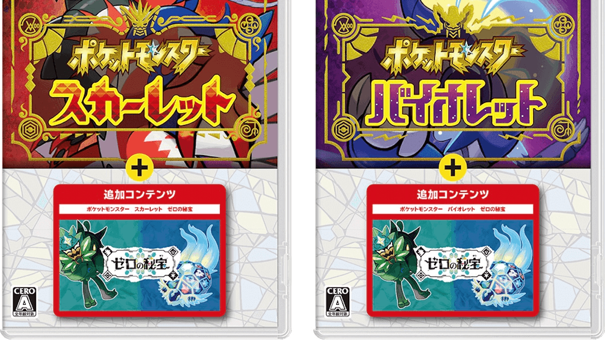 ポケモンSV】DLC「ゼロの秘宝」パッケージ版の発売日と値段は
