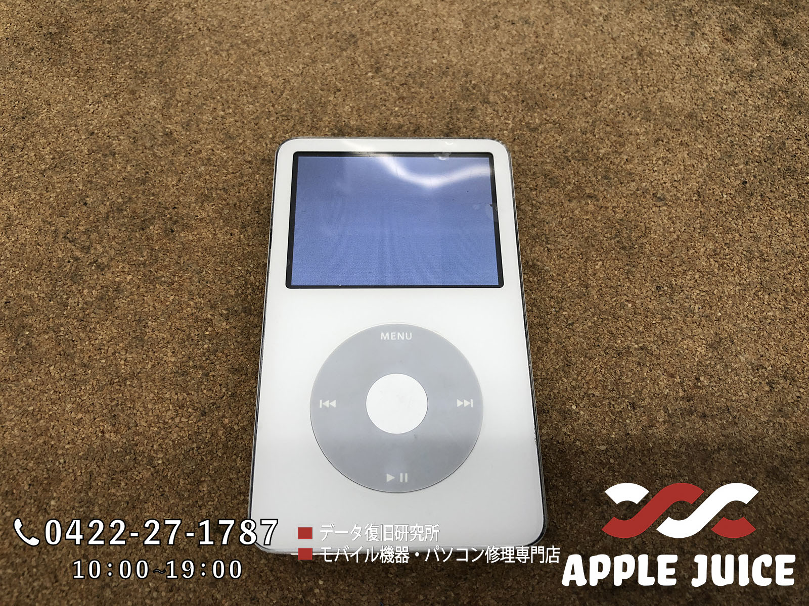 画面が真っ白で操作出来ないiPod video | Mac・iPhone・iPad・iPod修理