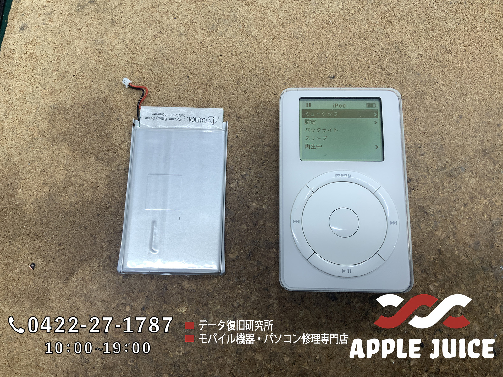 思い入れがあり使い続けているipod 2ndのバッテリー交換 | Mac・iPhone