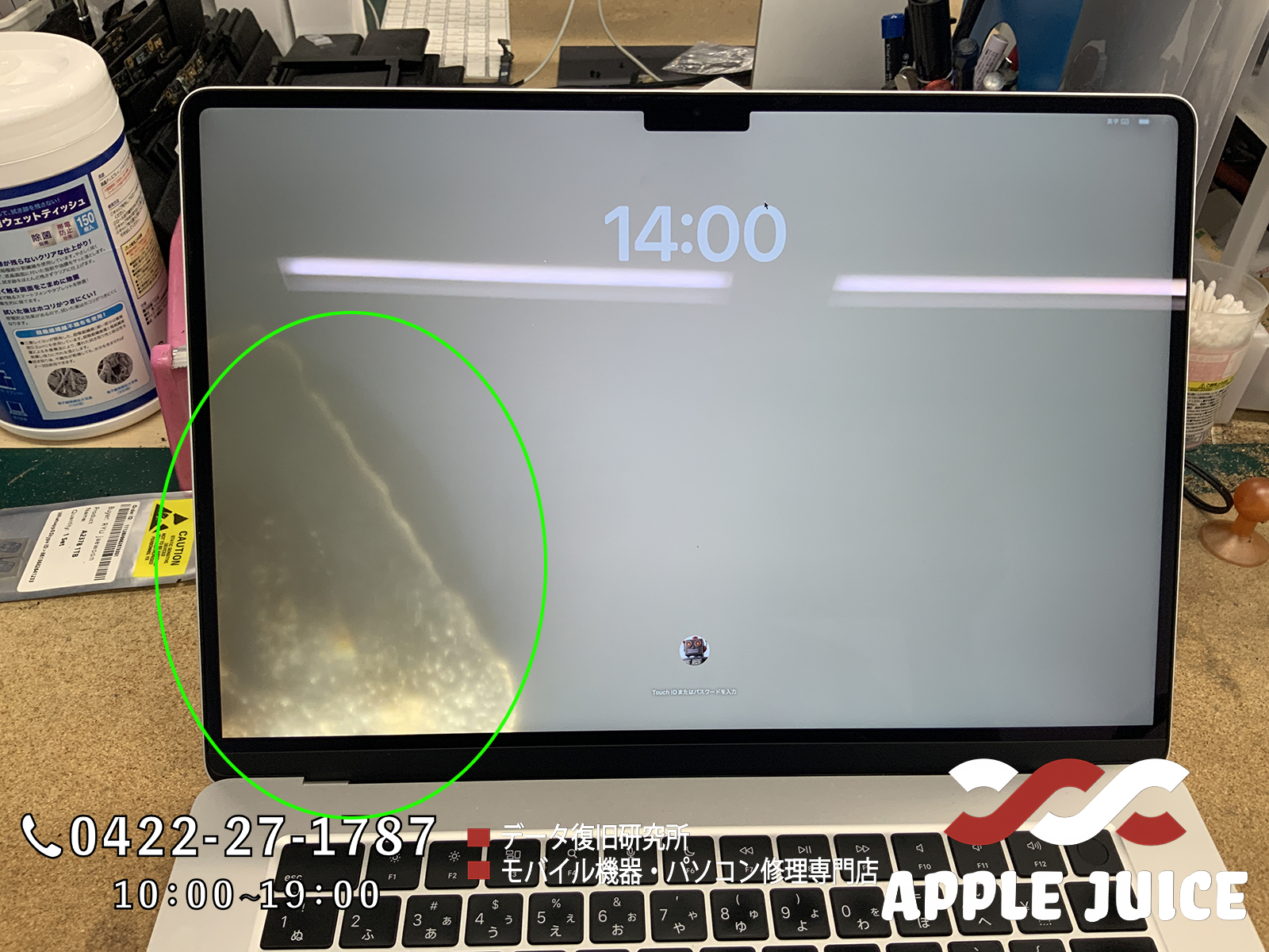水没修理 | Mac・iPhone・iPad・iPod修理 データ復旧 基板修理