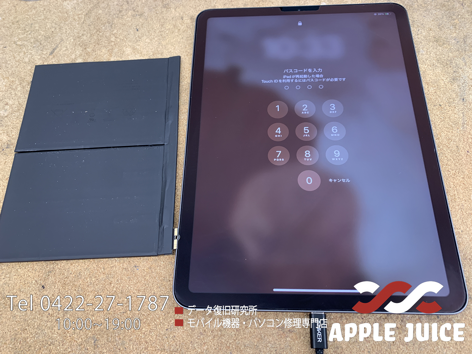 iPad Air 第4世代（A2316）｜バッテリーの持ちが悪い。バッテリー交換