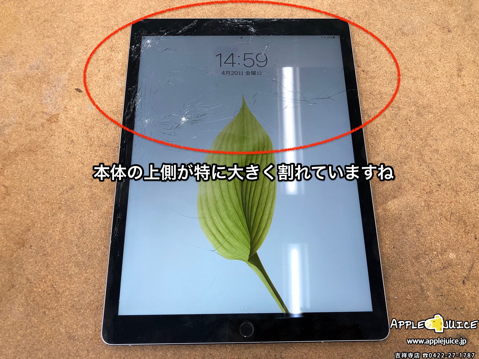 iPad Pro 12.9（第2世代）画面割れ修理ならAppleJuiceにお任せください