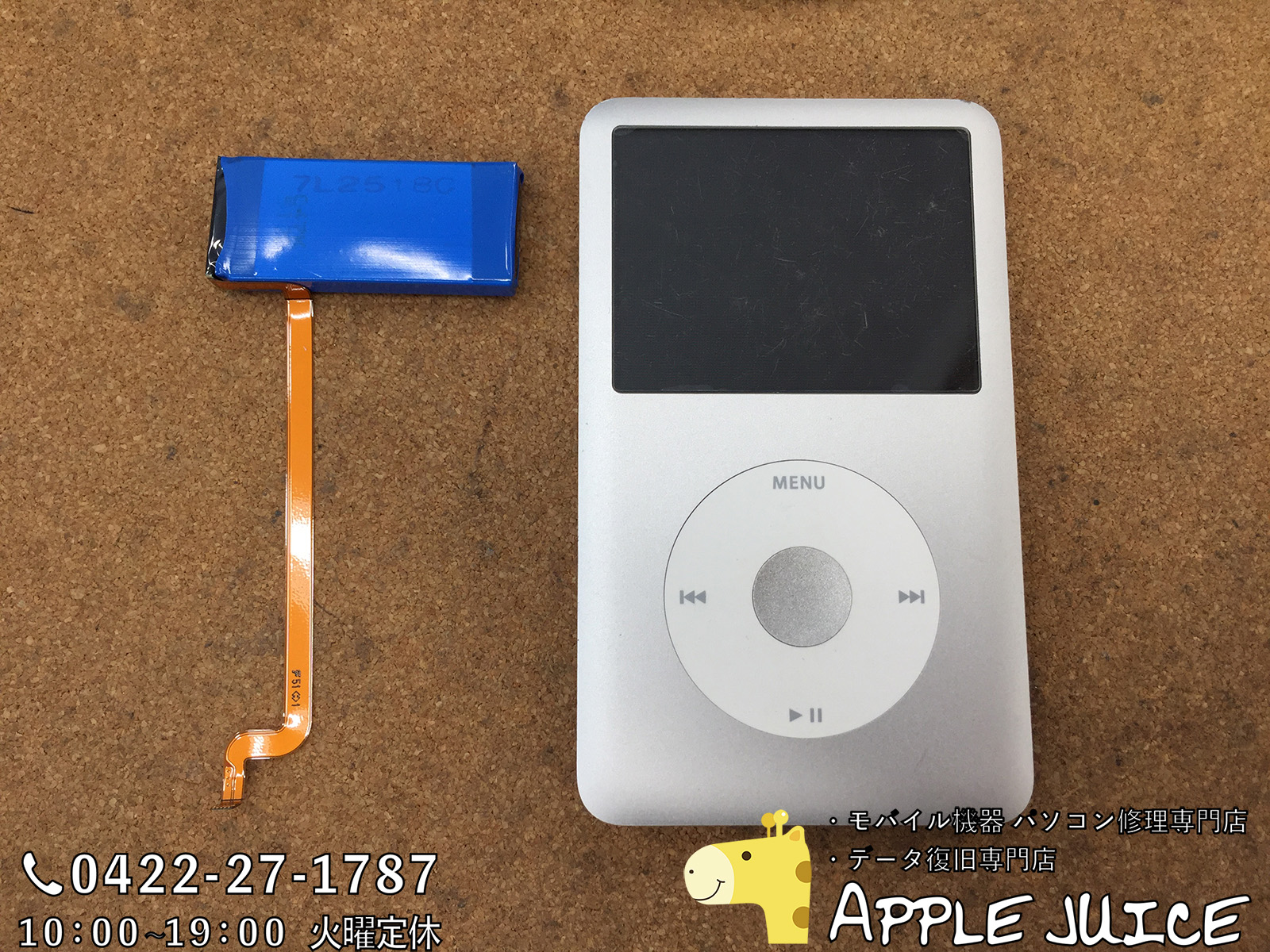 iPod Classic(アイポッドクラシック)のバッテリー交換、電池交換なら