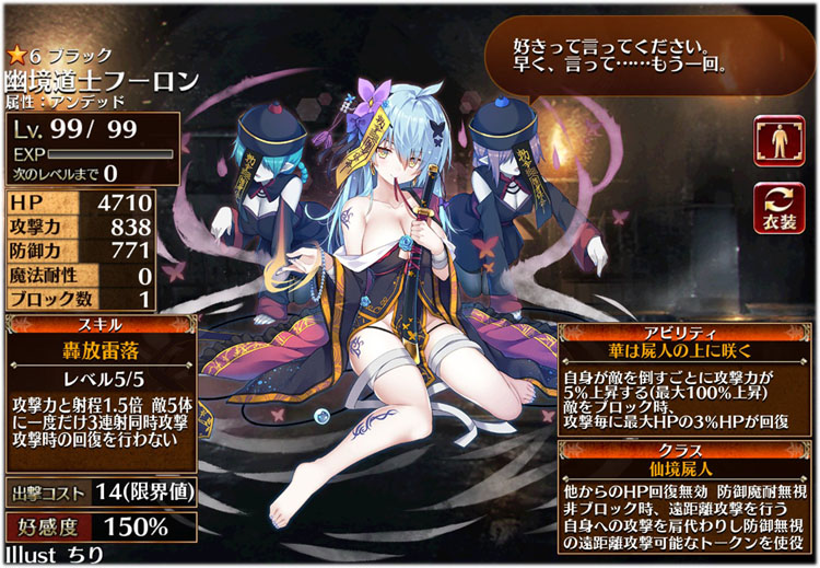 アイギス：幽境道士フーロン性能評価まとめ！ブラックキョンシー二人目