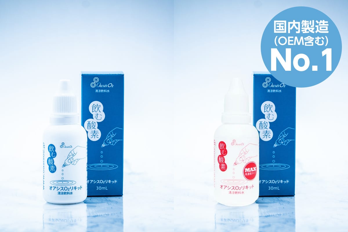 酸素リキッド | 株式会社アクアデザイン公式サイト