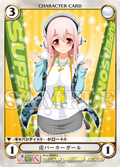 エキストラパック すーぱーそに子 « アクエリアンエイジ公式サイト