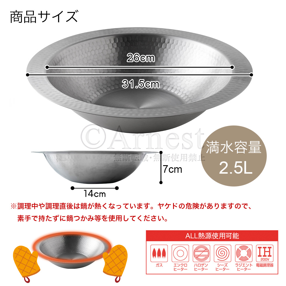 とにかく洗いやすいステンレス卓上鍋 26cm / A-77892 | アーネスト株式