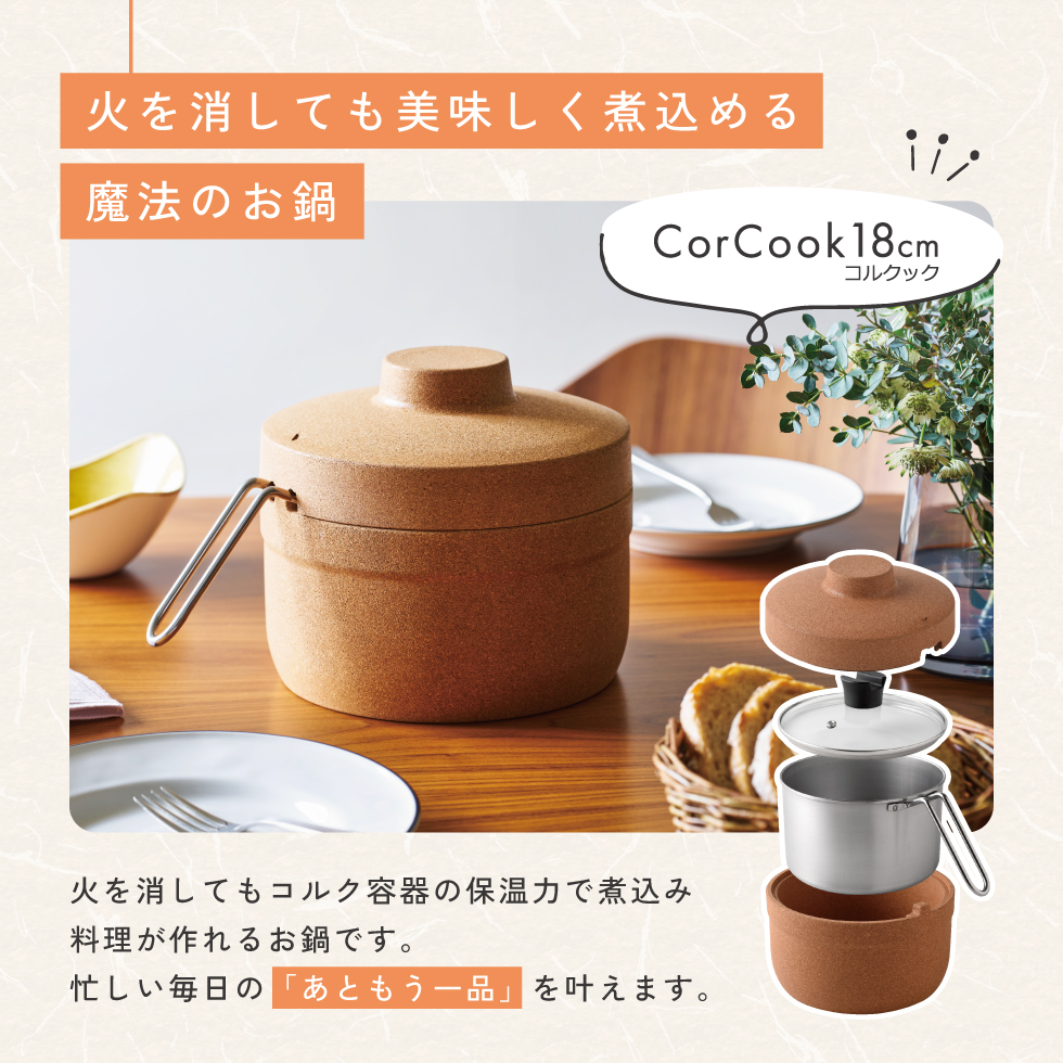 保温調理鍋 コルクック18cm / A-78213 | アーネスト株式会社｜アイデア